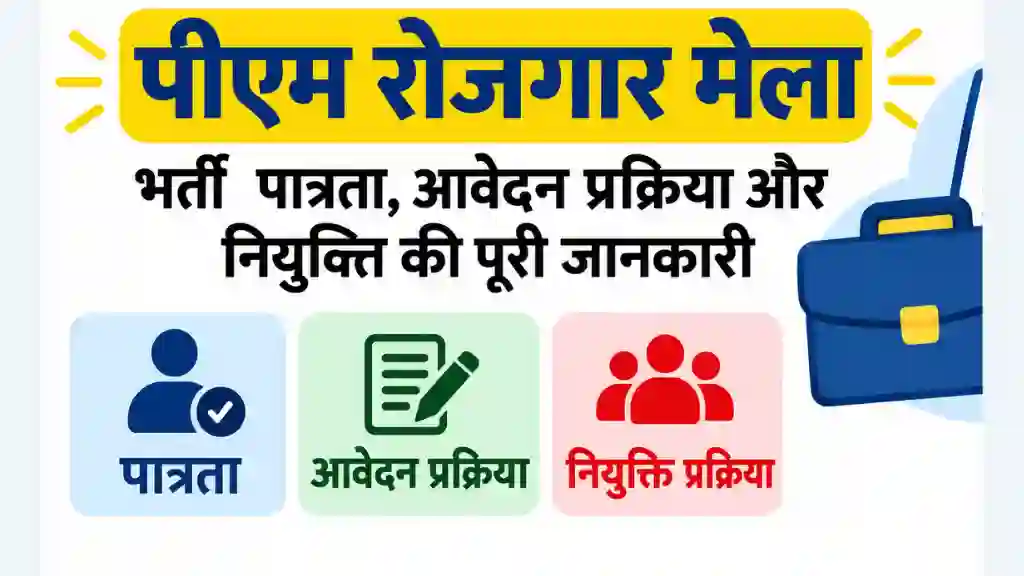 pm rojgar mela