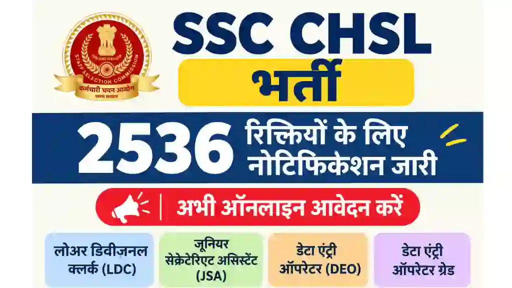 ssc chsl bharti